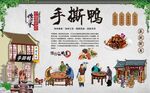 手撕鸭 