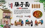 臊子面