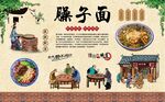 臊子面 