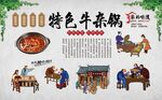 牛杂锅 