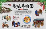 羊肉面 