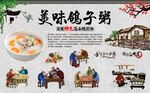 鸽子粥