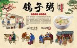 鸽子粥