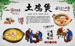 土鸡煲 