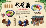 炸酱面 