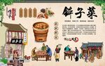 钵子菜 