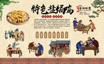 盐焗鸡