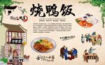 烧鸭饭 