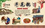 牛尾锅
