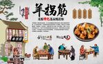 羊拐筋 