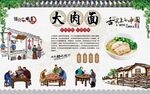 大肉面 
