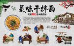 干拌面 