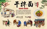 干拌面 