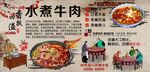 水煮牛肉背景墙