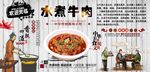 水煮牛肉背景墙
