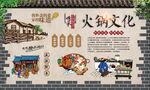 火锅