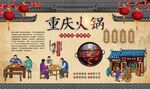 重庆火锅