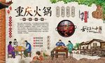 重庆火锅 