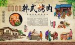 韩式烤肉背景