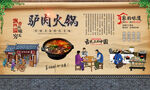 驴肉火锅 