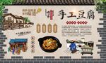 手工豆腐 