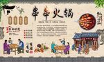 串串火锅 