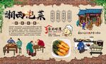 湘西泡菜 