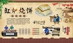 缸炉烧饼 