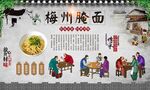 梅州腌面 