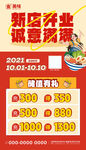 餐饮红色潮流充值活动海报