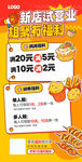 餐饮橙色潮流充值活动海报