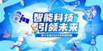 科技企业校园招聘蓝色主KV