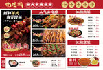 餐饮开业菜单灯箱海报