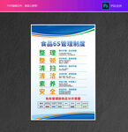 6S管理