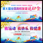 运动会