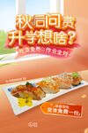 秋季海报