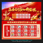 社会主义核心价值观展板