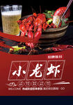 小龙虾