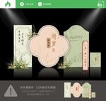 周岁宴