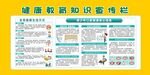 健康教育知识宣传栏