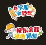 开学手举牌