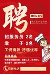 招聘海报