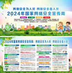 2024网络安全宣传周