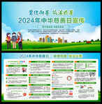 2024年中华慈善日
