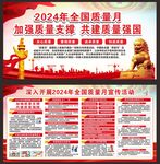 全国质量月