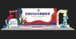 开学美陈