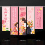 教师节 