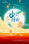 中秋海报