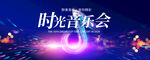 音乐