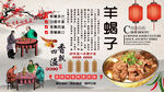 羊蝎子背景墙